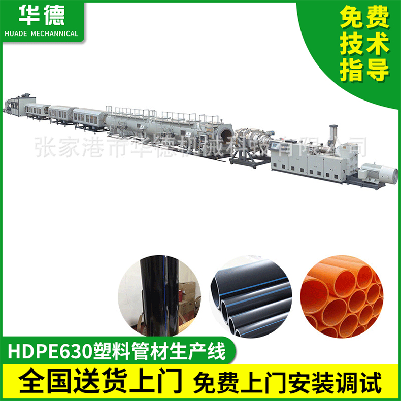 HDPE630塑料（liào）管材擠出機