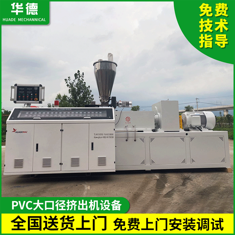 PVC200-400-630-800排水給水管生產線大口（kǒu）徑（jìng）擠出機塑料管（guǎn）材設備